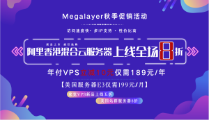 Megalayer香港云服务器